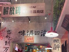 -江北北火锅馆·公路夜市(魏公村店)