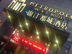 -福州金融街万达鳌峰洲地铁站锦江都城酒店