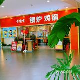 厦门仙岳山脚下好吃的铜炉锅，好吃不贵