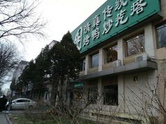 -紫光园(劲松店)