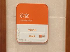 -泰坤堂东馆中西医结合门诊部(塘桥店)