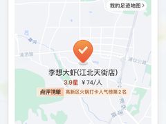 -李想大虾(江北天街店)