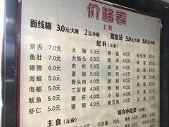 菜单-国仔面线糊(水门国仔总店)