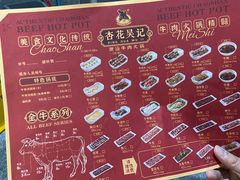 -杏花吴记牛肉火锅