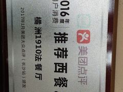 -橘洲1910花园江景西餐厅