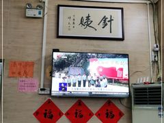 -针姨