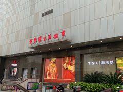 -嘉兴戴梦得购物中心