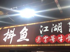 -抖鱼-抖音酸菜鱼(惠福东路店)
