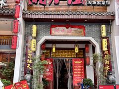 -湘水谣(芙蓉店)