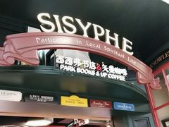 门面-西西弗书店&矢量咖啡(静安大悦城店)