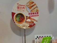 -塔兰齐新疆孜然火锅(鲤鱼山路店)