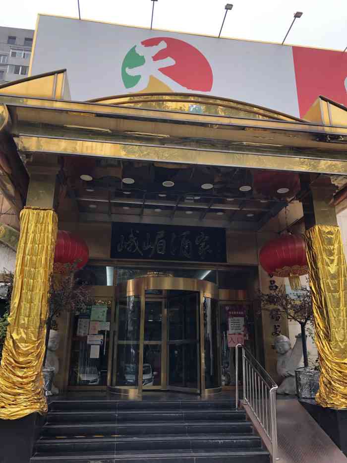 峨嵋酒家大慧寺店图片