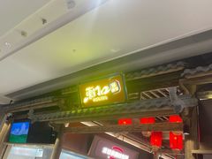 -东门口·新式老北京火锅(河西龙湖天街店)
