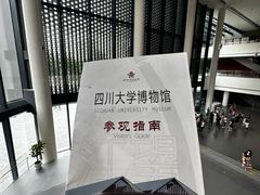 -四川大学博物馆