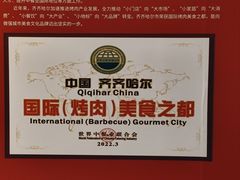 -齐齐哈尔市博物馆