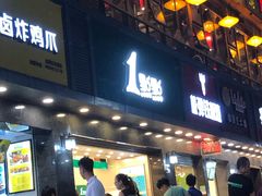 门面-1点点(清湖地铁店)