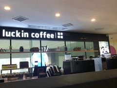 -瑞幸咖啡(第一城店)