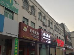 门面-胡仕光陵水酸粉