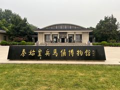 -秦始皇帝陵博物院(兵马俑)