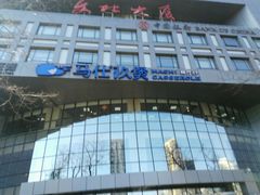 -马仕玖煲·融合菜·酥不腻烤鸭(人大店)