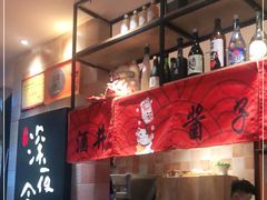 -酒井酱子·深夜食堂(东城汇店)