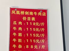 -剑南五香牛肉店