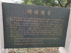 -石炮台公园