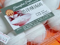 黑洋酥汤团-王家沙点心店(万航渡路店)