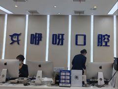 -咿呀口腔(光谷分院)