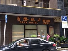 门面-国际饭店·帆声西饼屋(黄河路店)