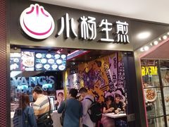 门面-小杨生煎(湟普汇店)