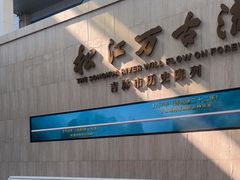 -吉林市博物馆