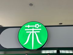 -茉酸奶(雨花客厅店)