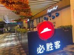 -必胜客(WOW中心城店)