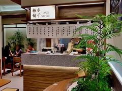 -糖糖屋•糖水•雪花冰店(时尚天河店)