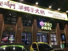 -望蝎门羊蝎子火锅(祭城店)