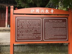 -兴教寺