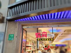 门面-泰康食品(南京东路店)
