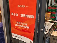 -褚小白·烧烤铜锅涮