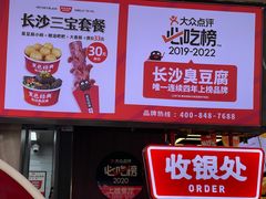 -黑色经典臭豆腐·湖南特产(坡子街店)