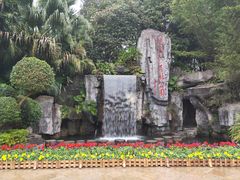 门面-广州市流溪河国家森林公园