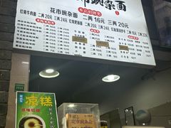-花市豌杂面(民生路店)