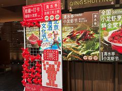 -清水亭湖北菜(大屯DT51店)