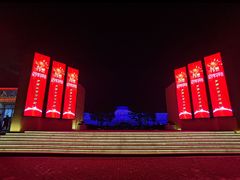 -二一九公园