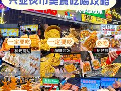 -大学城夜市