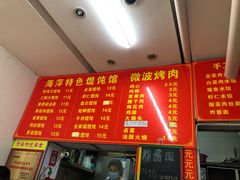 -海萍馄饨(湖北路店)