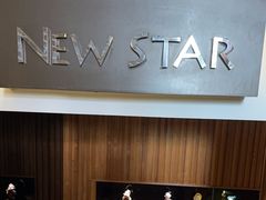 -纽斯桑拿会所(东绣路店)