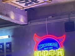 -熙成烧烤(白塔岭店)