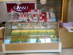 -GANSO元祖食品(滨湖万达店)