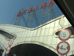 -杭州萧山国际机场